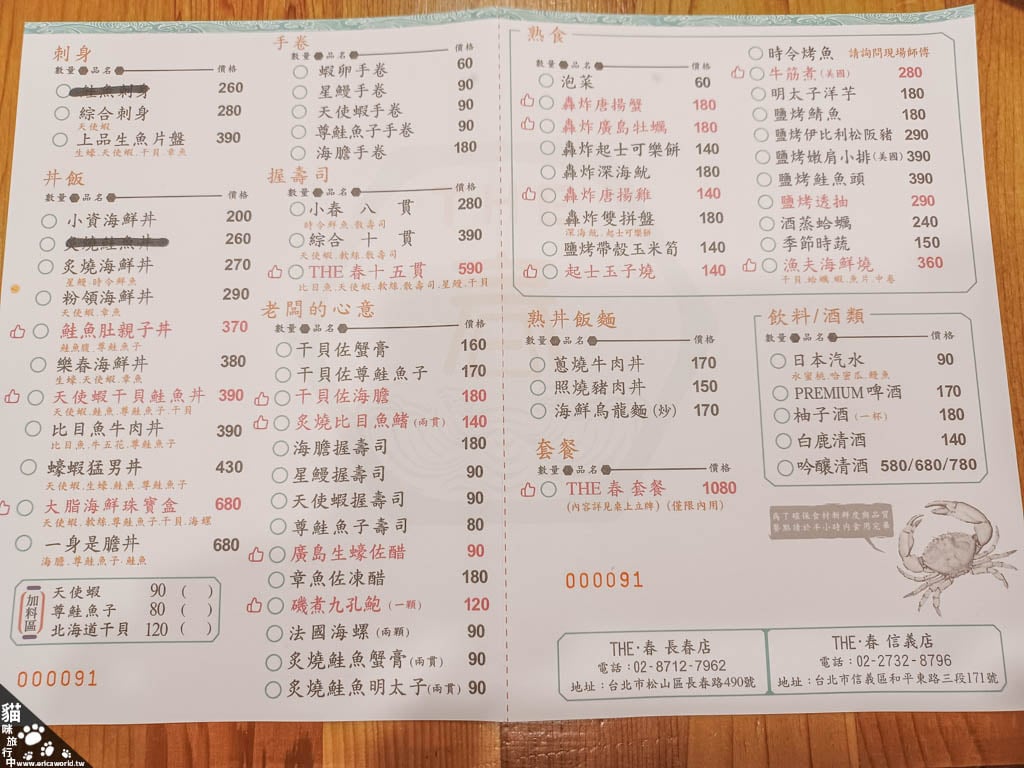 THE 春 日式料理 台北