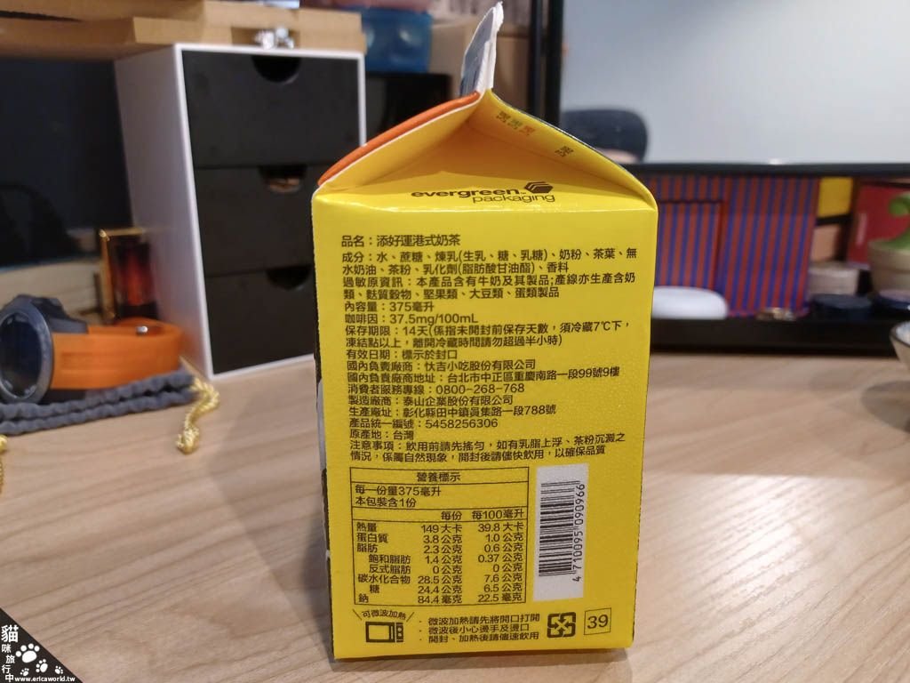 添好運聯名港式奶茶