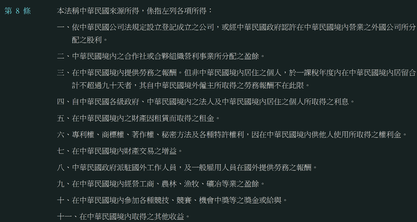 Re: [閒聊] MAX ACE 台灣交易所課稅問題