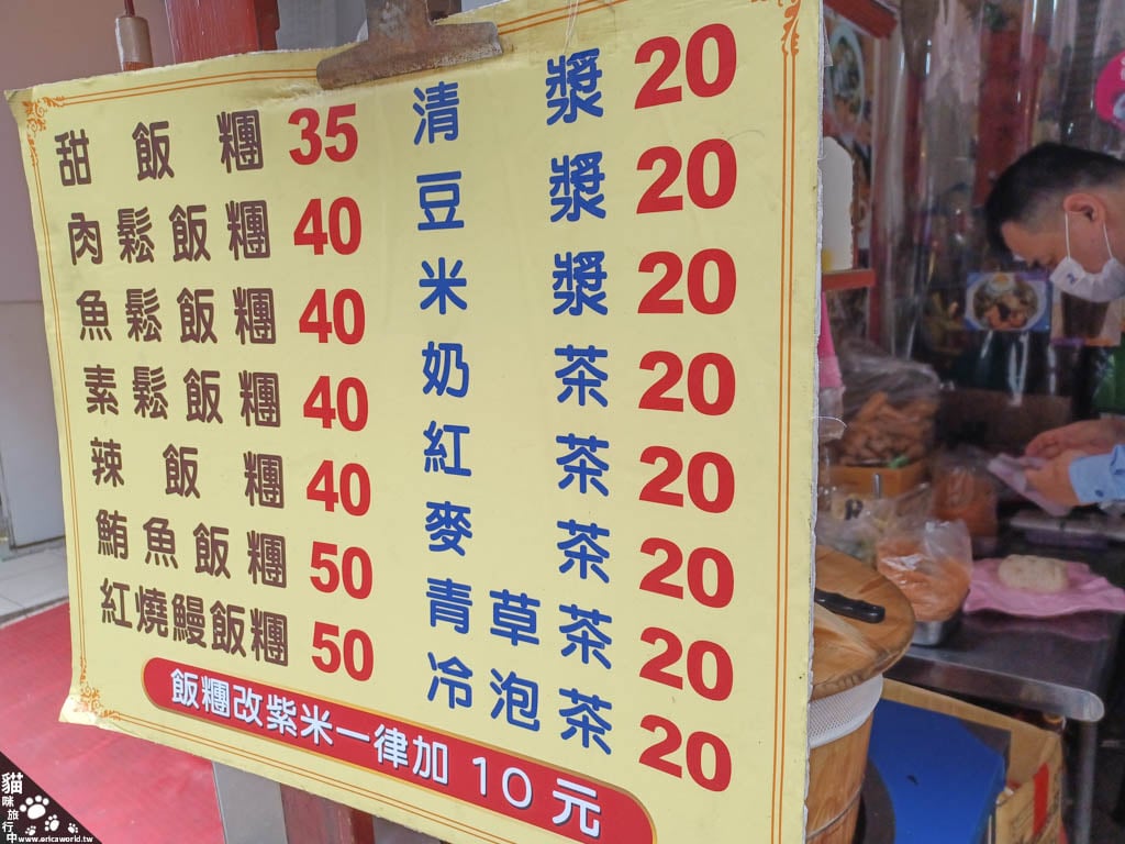 飯糰 台北