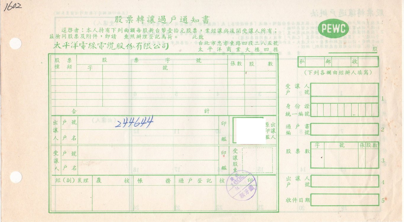 股市初階教學」實體股票。 - Lusi - Matters