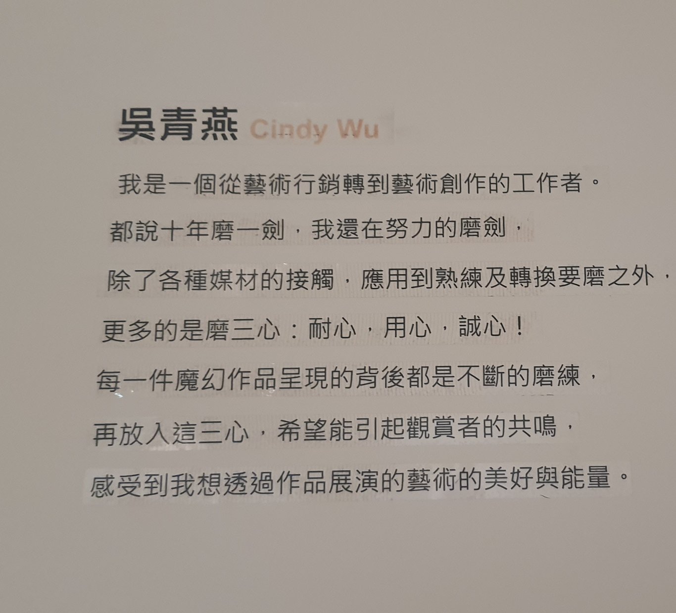 si薰|心流Flow多媒材藝術展|心動了，看見青燕老師