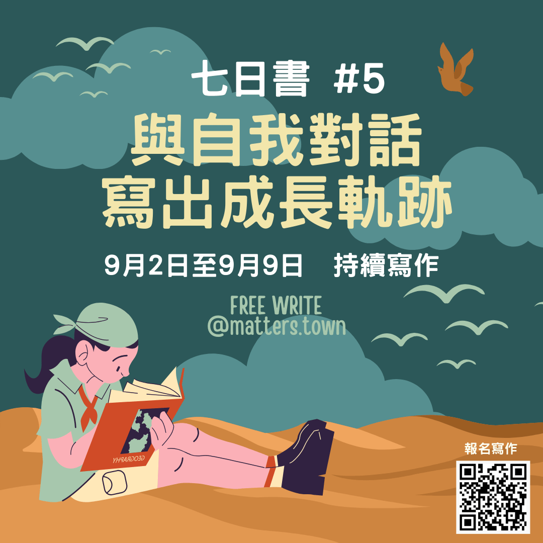 與自我對話：成長軌跡 主視覺
