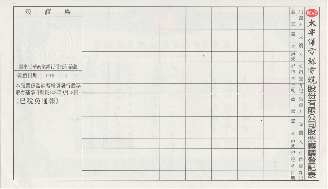 股市初階教學」實體股票。 - Lusi - Matters