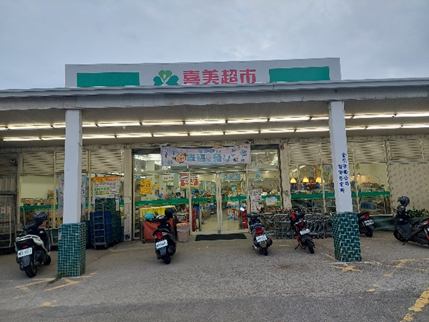 喜美超市