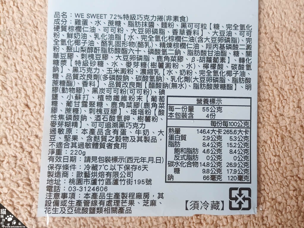 72%特級巧克力捲 WeSweet 全聯 甜點