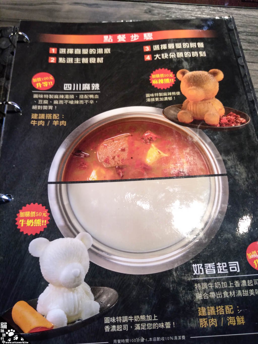 圓味涮涮鍋 小熊火鍋 菜單