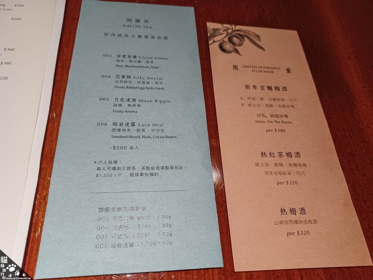 菜單 Liquide Ambré 琥泊 台北