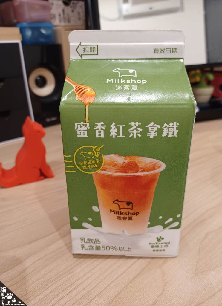 蜜香紅茶拿鐵