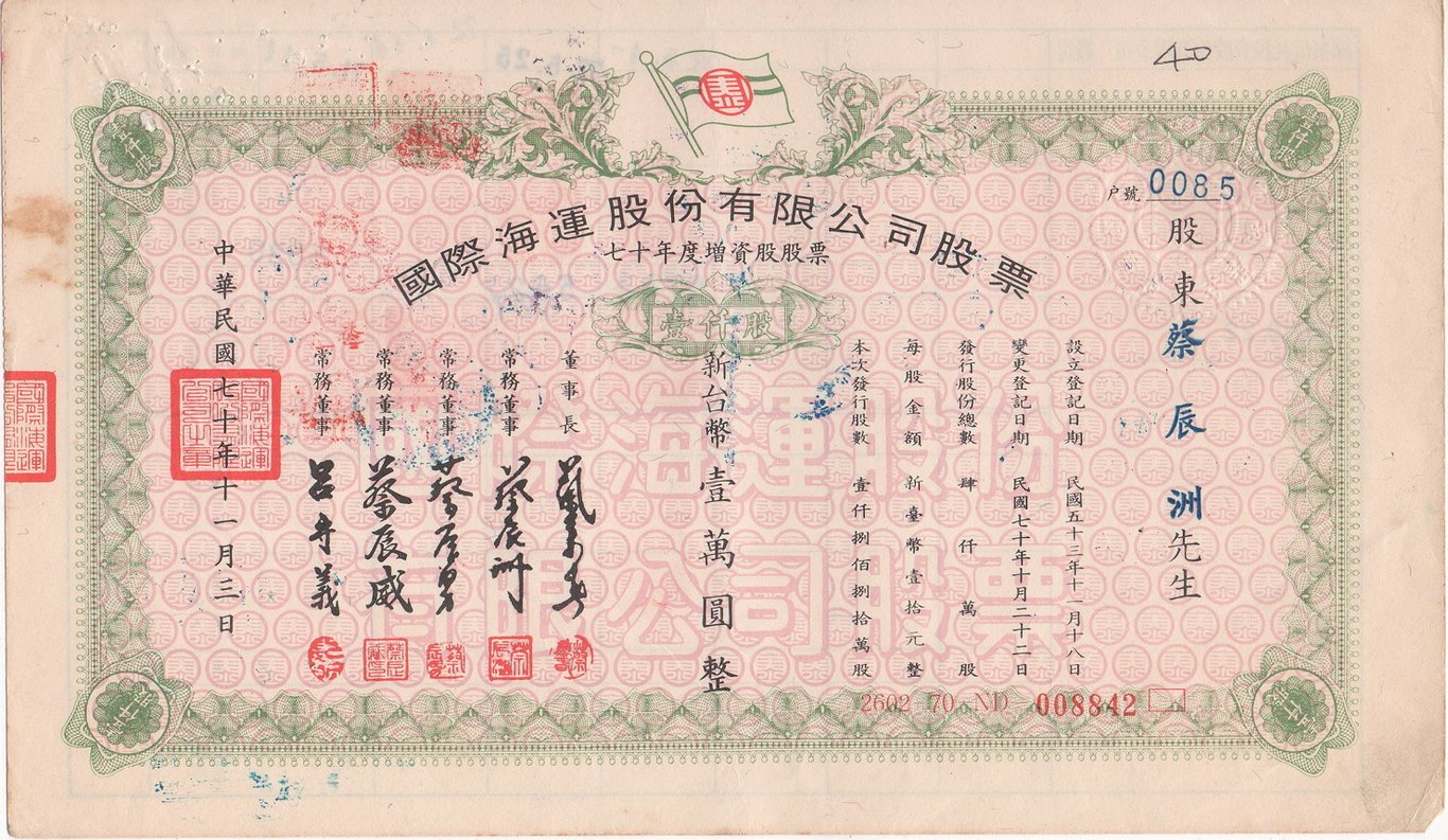 股市初階教學」實體股票。 - Lusi - Matters