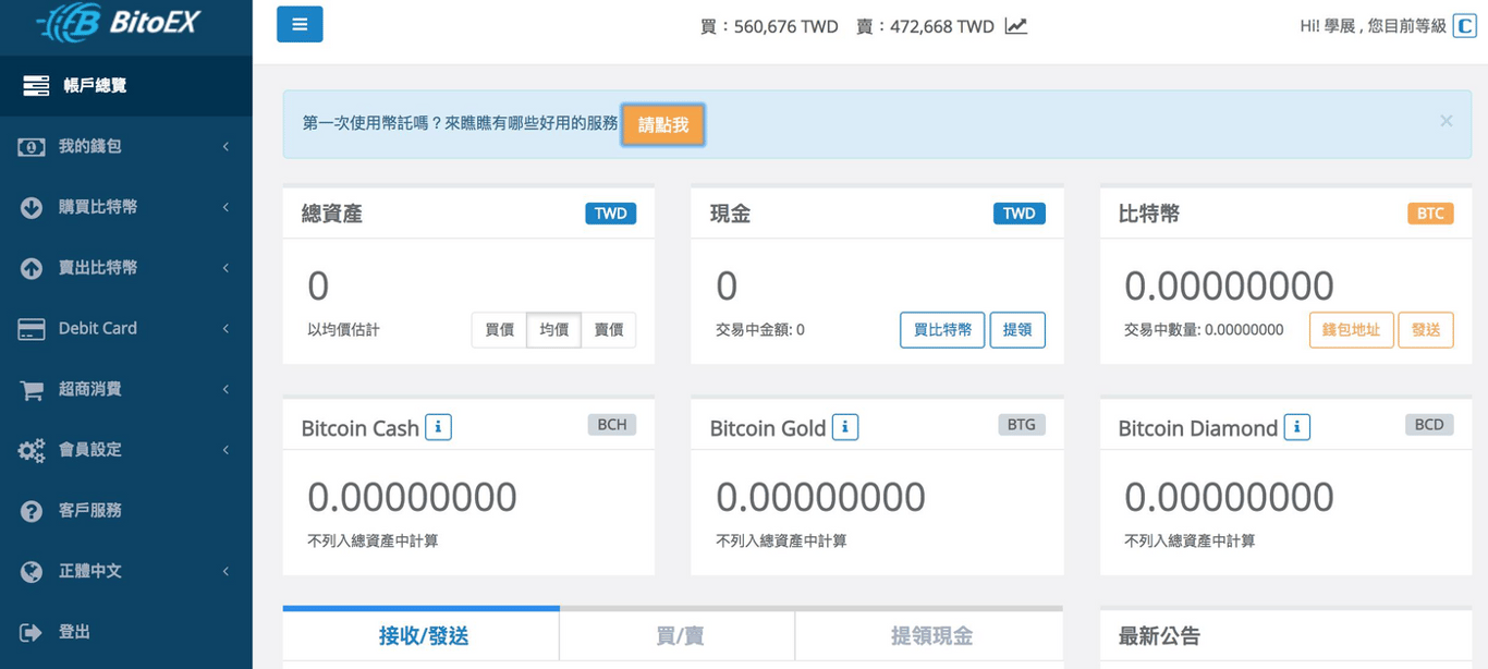 我今天用1000台幣買了0.00178個比特幣，手續真的好… - 學展- Matters