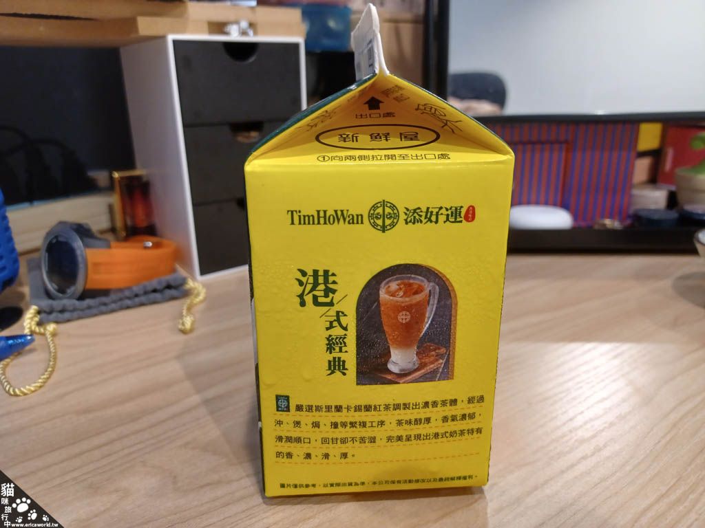 添好運聯名港式奶茶