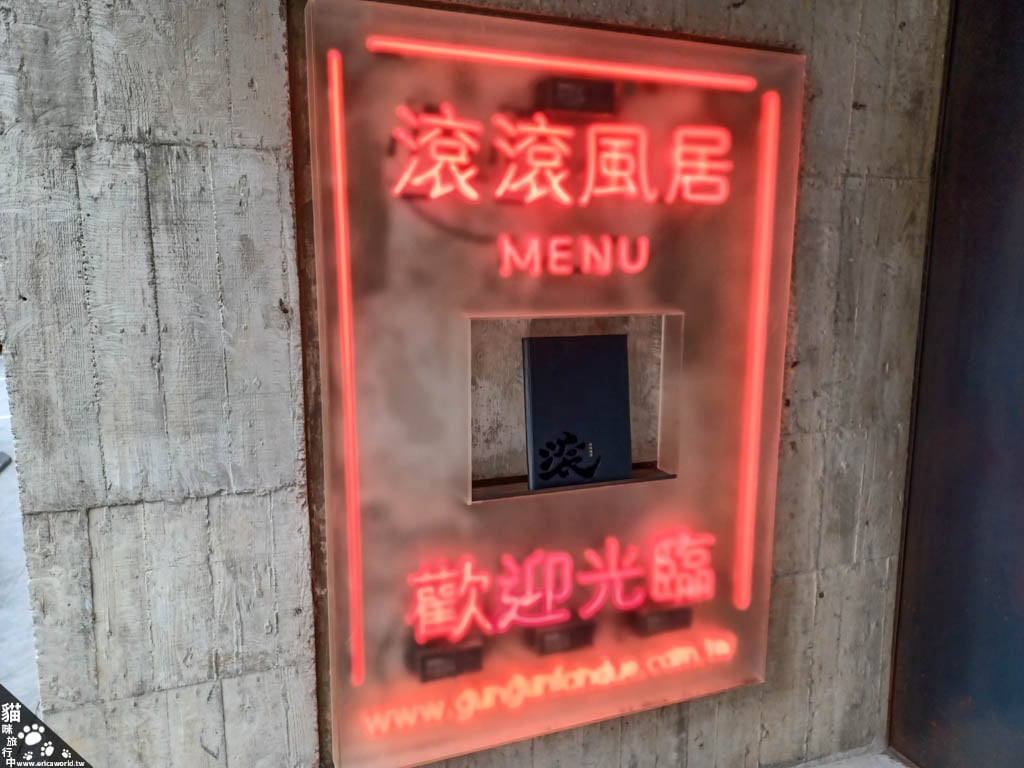 火鍋 滾滾風居 新竹
