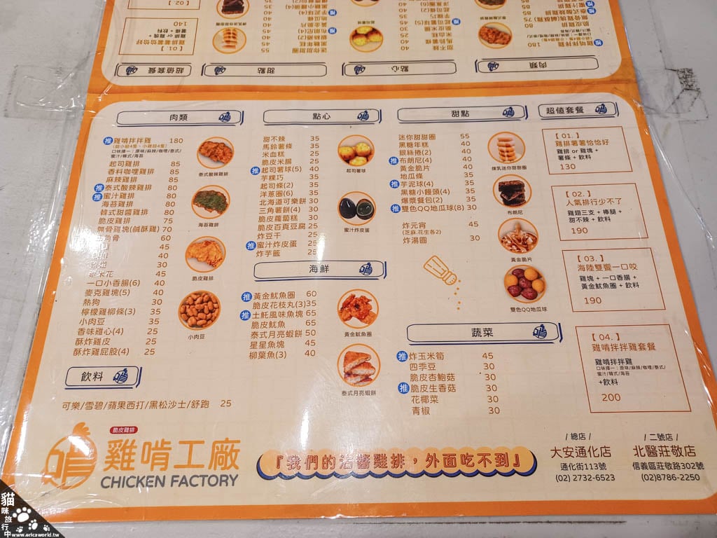 菜單 雞啃工廠