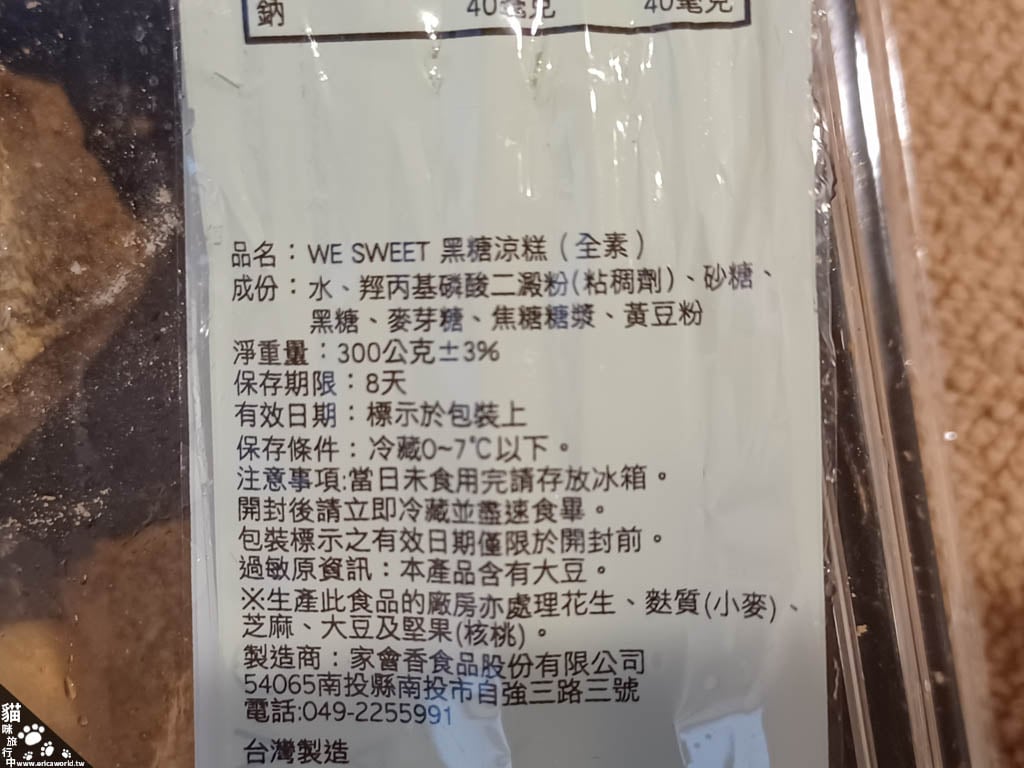 黑糖涼糕 WeSweet 全聯 甜點