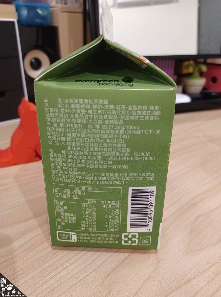 蜜香紅茶拿鐵