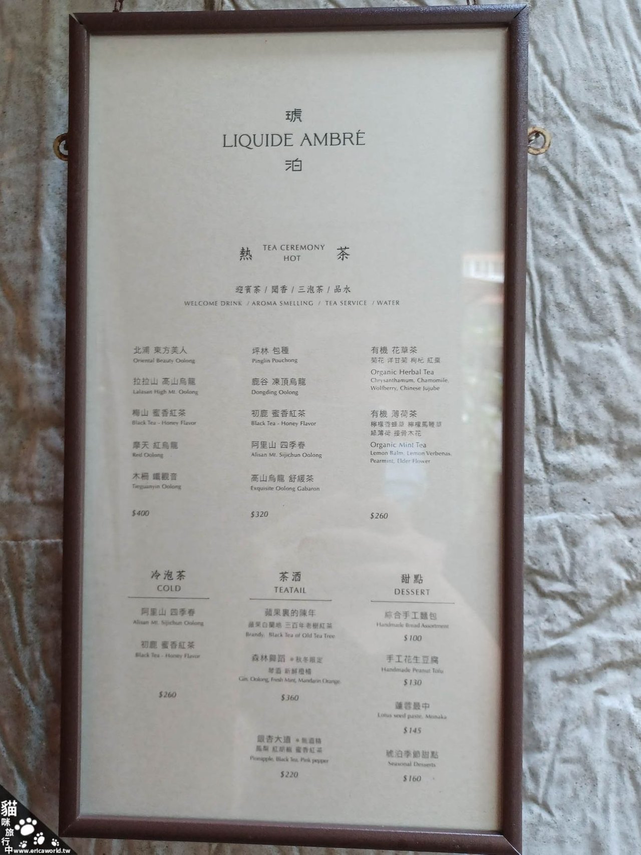 Liquide Ambré 琥泊 台北