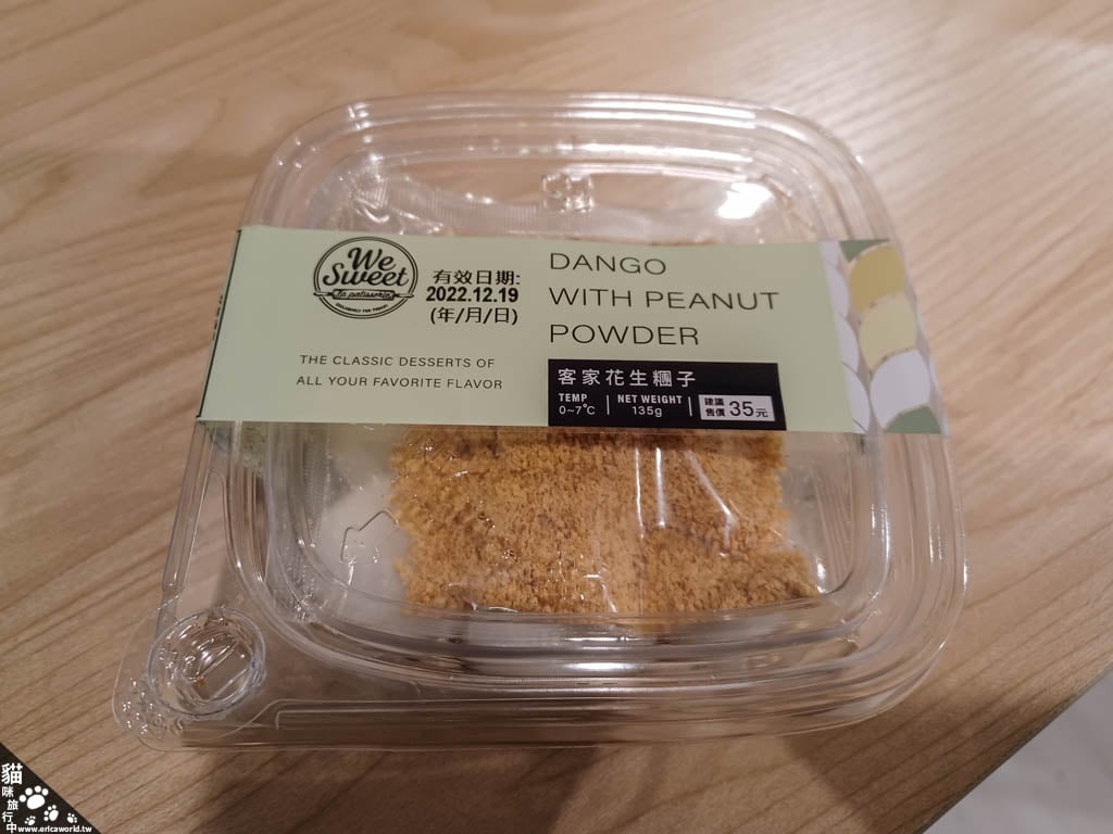 客家糰子 WeSweet 全聯 甜點