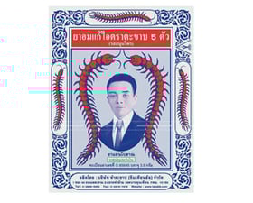 Viên ngậm ho con rết Takabb Thái Lan