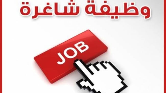وظيفة شاغرة_99999798456789459786433333 وظيفة شاغرة_99999798456789459786433333