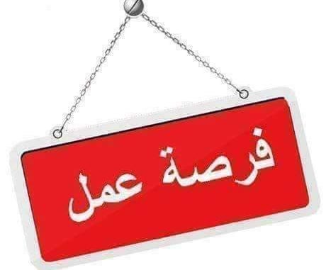 وظائف شاغرة_1412412 وظائف شاغرة_1412412