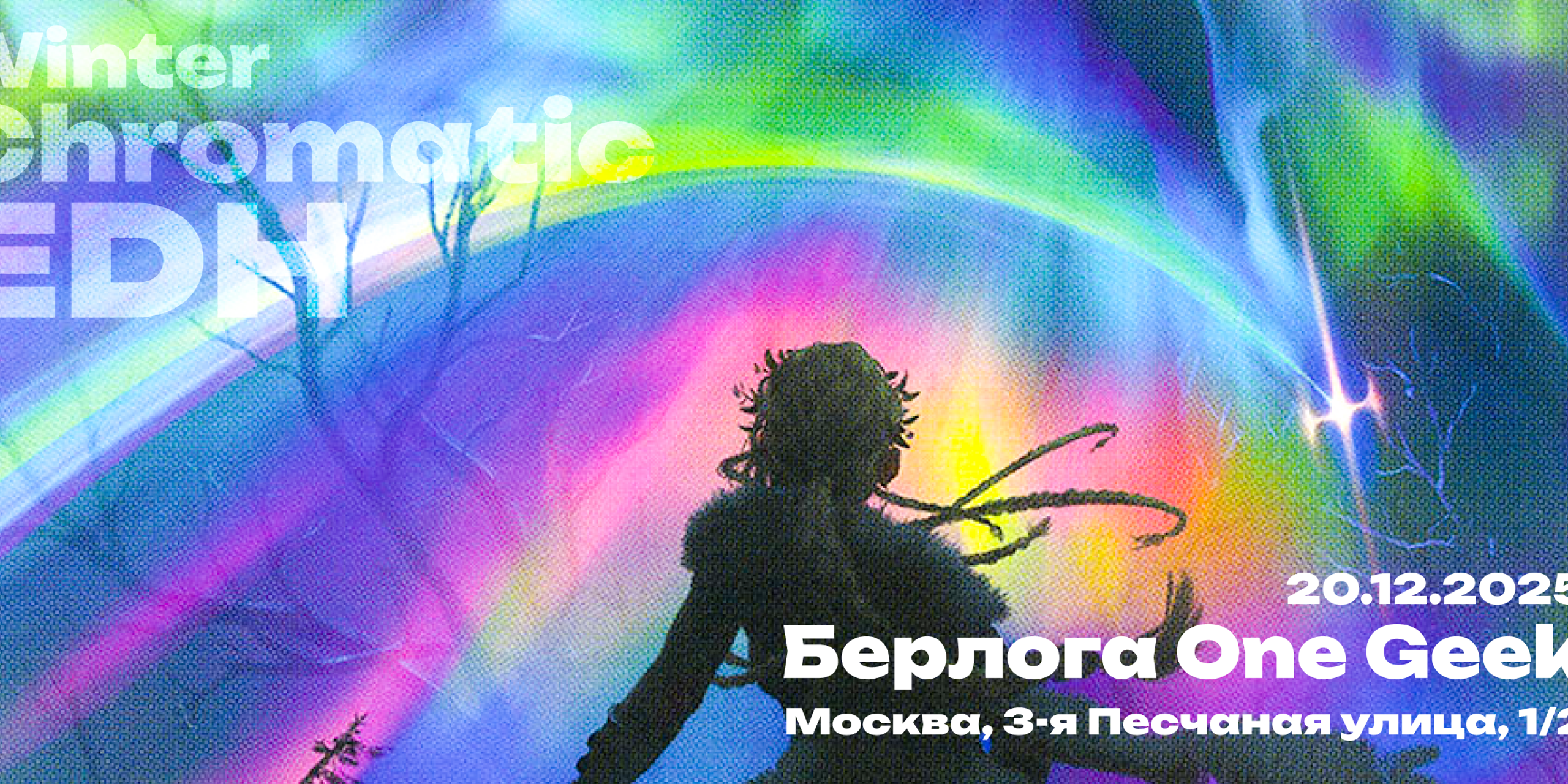 New Year's Tournament "WINTER CHROMATIC" // EDH Moscow