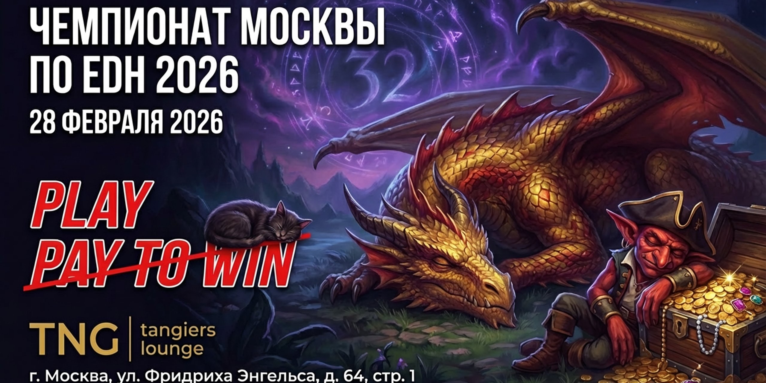 "PLAY to WIN 2026" // cEDH Moscow Tournament