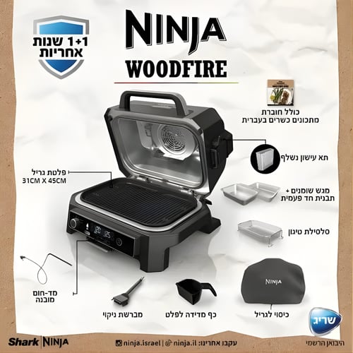 גריל חיצוני ומעשנה NINJA WOODFIRE PRO XL