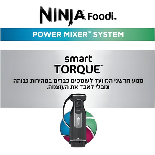 מערכת בלנדר מוט ידני מבית Ninja- יבואן רשמי!