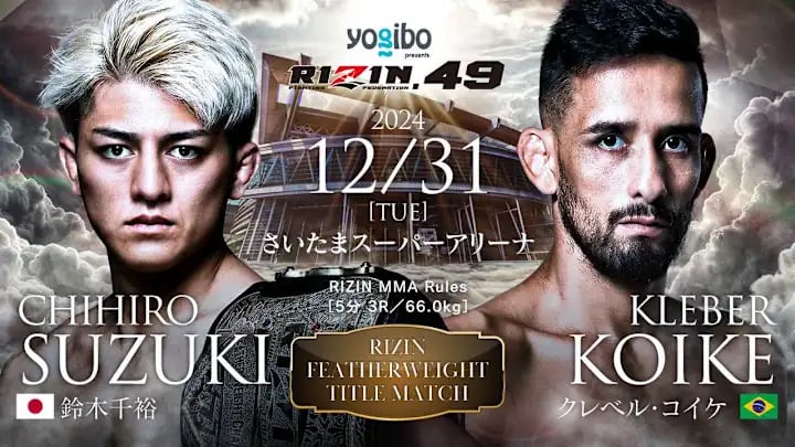 RIZIN DECADE RIZIN49 B2 ポスター 2枚セット RIZIN49 全選手サイン入り B2ポスター - メルカリ