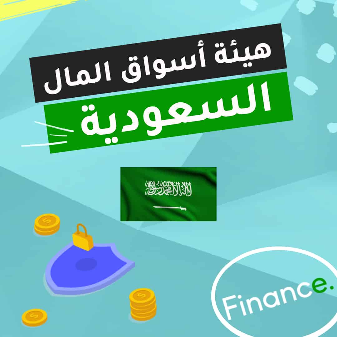 دور هيئة أسواق المال السعودية CMA في ترخيص شركات التداول