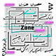 The Gray Zone in Arabic - illustration