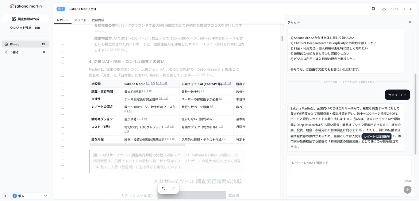 Interactive Reading interface with chat beside a research report