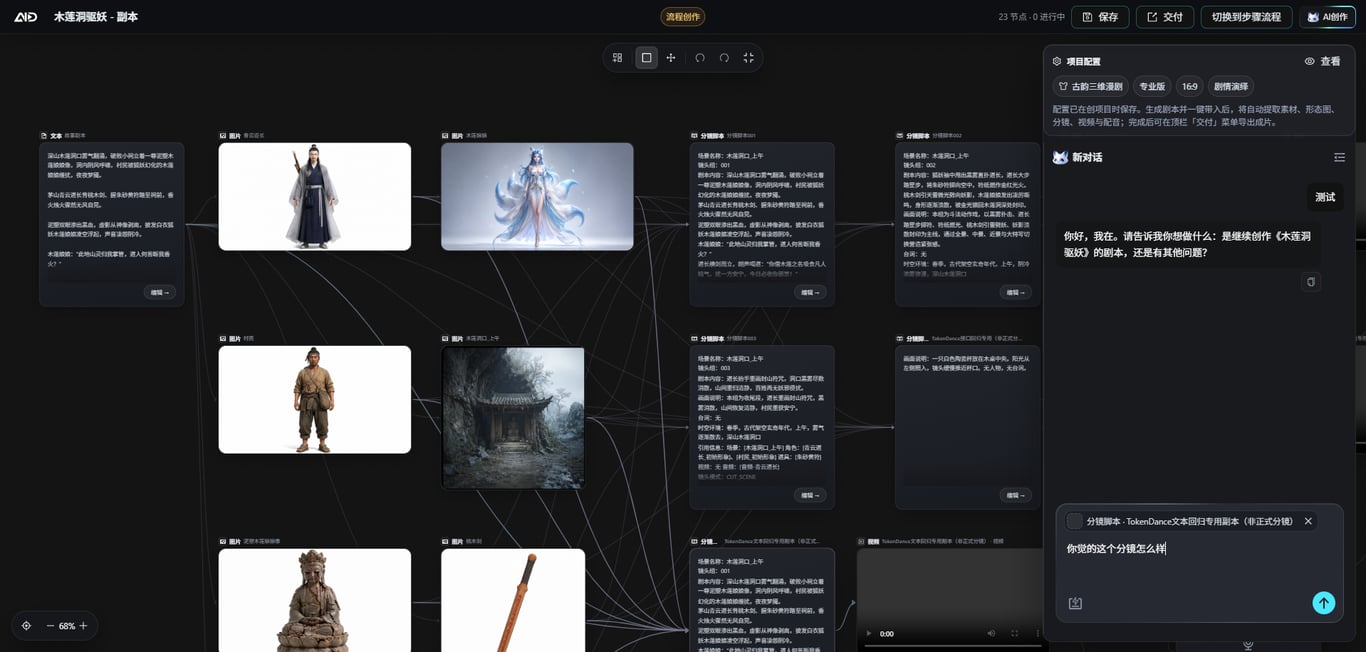 AID Studio canvas with connected character, scene, and generation nodes