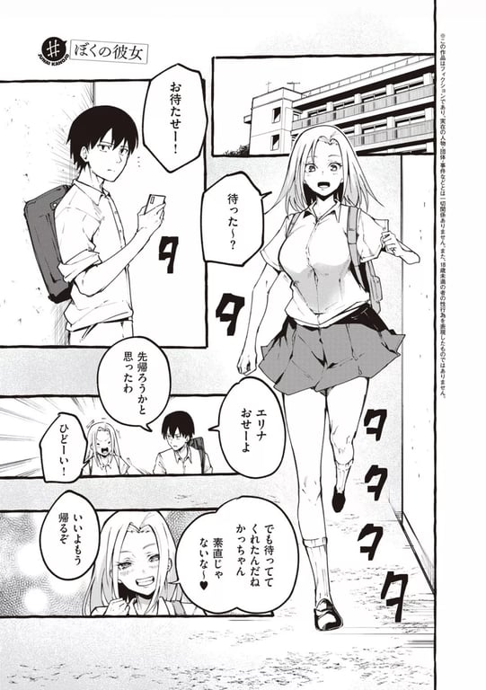 ＃純愛カノジョ【FANZA限定特典付き】 9ページ