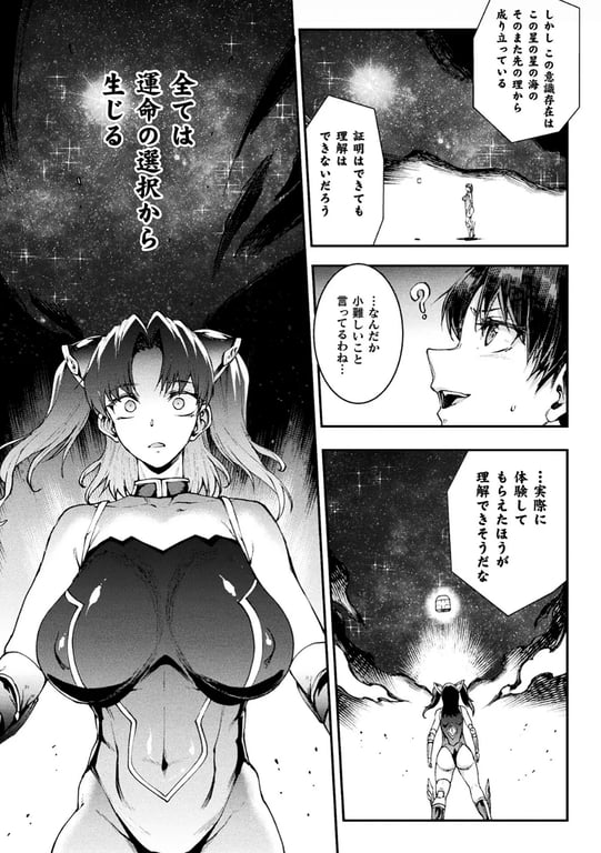 雷光神姫アイギスマギア―PANDRA saga 3rd ignition― 4 23ページ