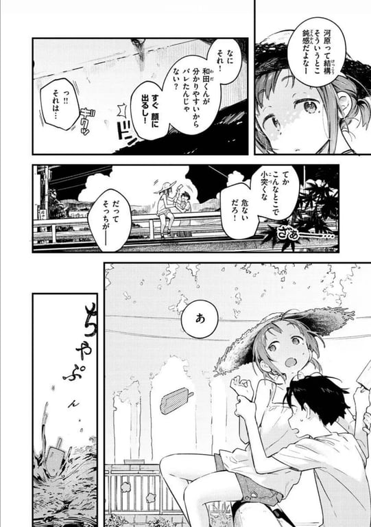 恋のち交尾 24ページ