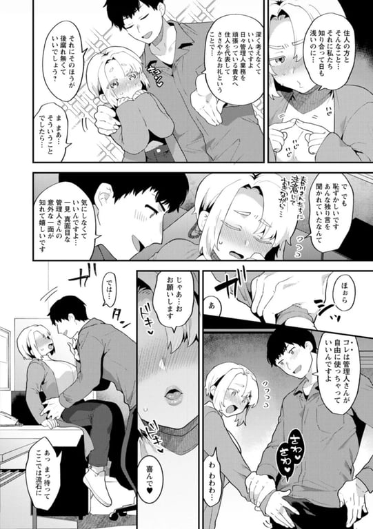 淫慾マンション〜タンタシオンの隣人Season2〜 12ページ