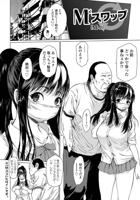 メスシコ ーあたしを全身でイかせてー 18ページ