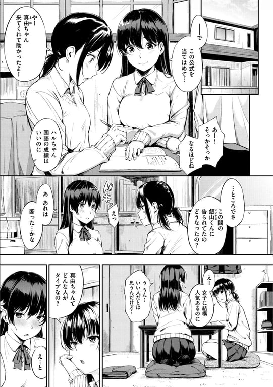 おやつの時間 3ページ