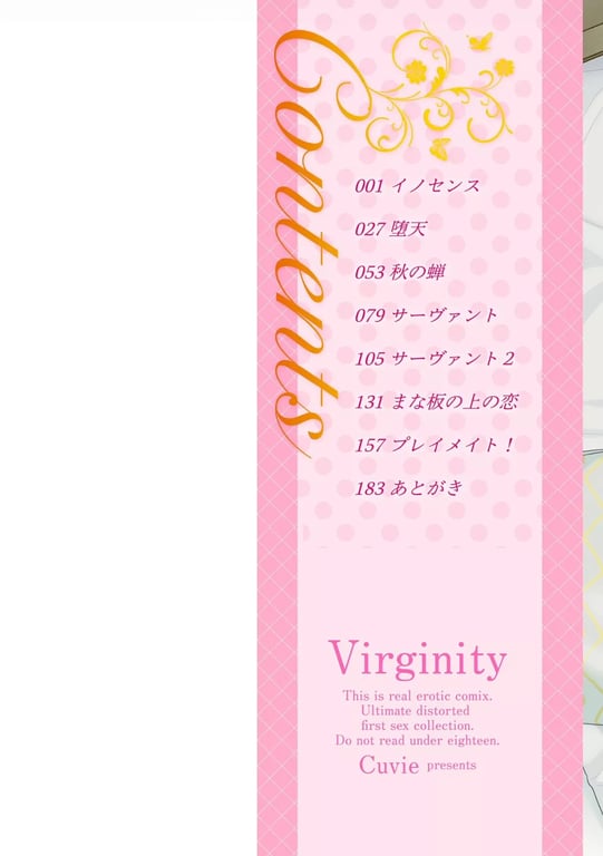 Virginity【FANZA限定・デジタル版】 2ページ