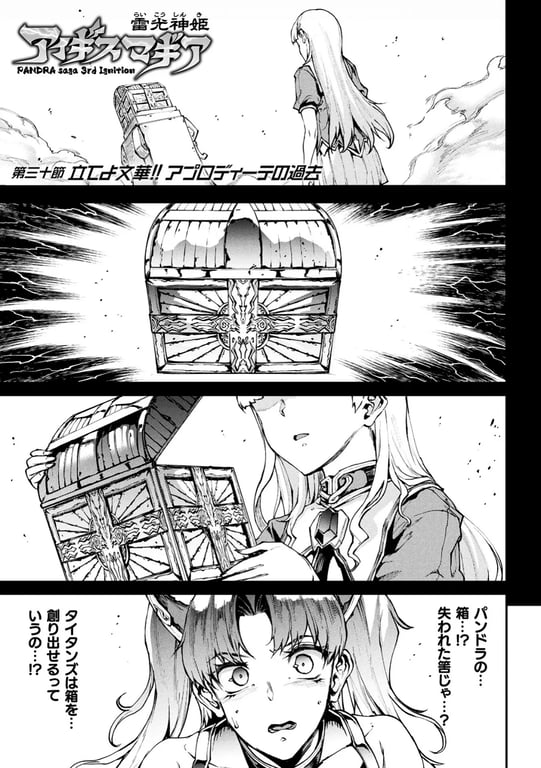 雷光神姫アイギスマギア―PANDRA saga 3rd ignition― 4 13ページ