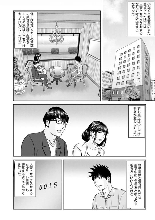 レアリティー・コードエピソード9 幻夢 2ページ
