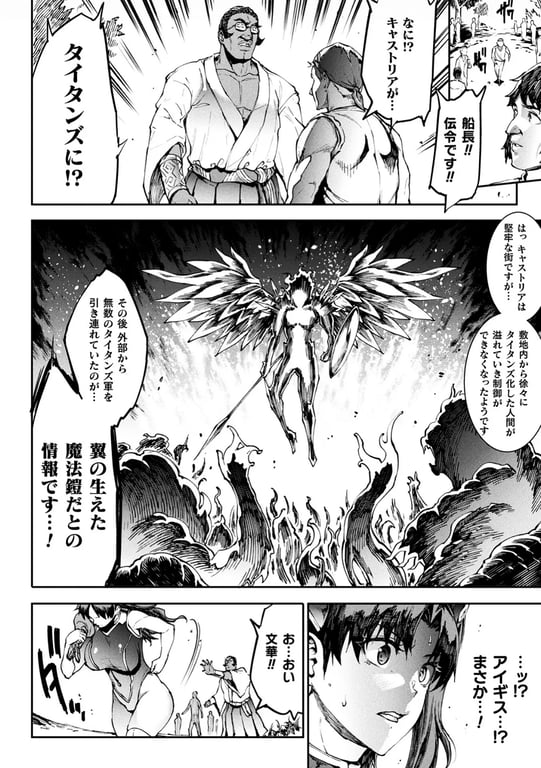 雷光神姫アイギスマギア―PANDRA saga 3rd ignition― 4 8ページ