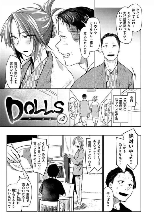 DOLLS〜純肉体関係〜 21ページ