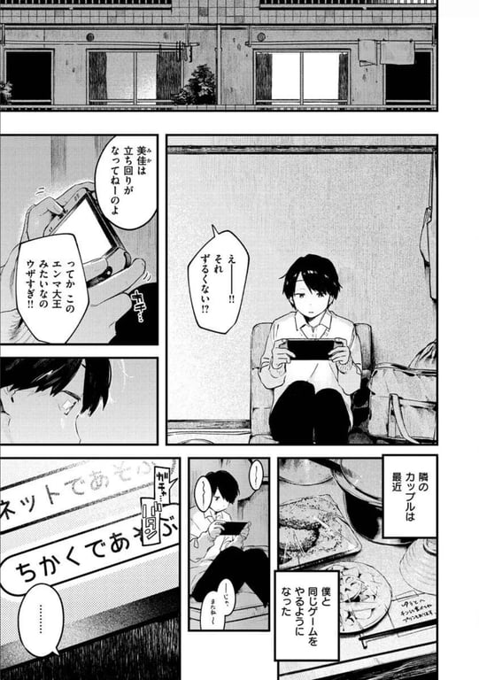 恋のち交尾 31ページ