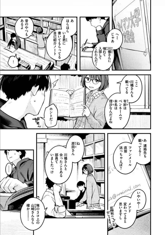 恋のち交尾 27ページ