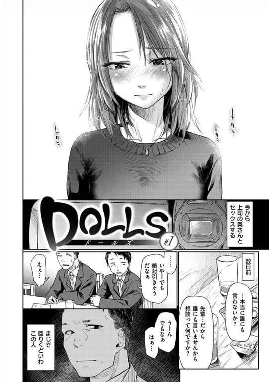 DOLLS〜純肉体関係〜 4ページ