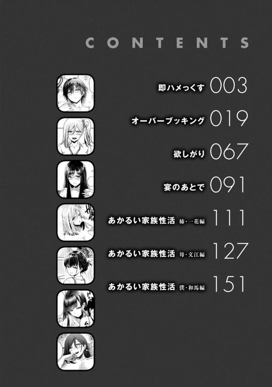 即ハメ！ハーレム 2ページ