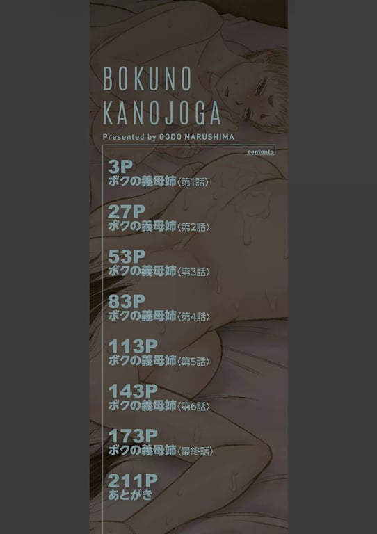 ボクの義母姉が…【1話試し読み付き】 2ページ